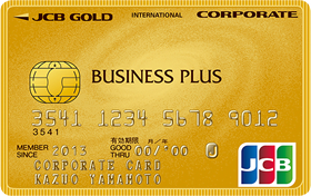 JCBビジネスプラスゴールド法人カード画像