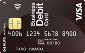 三菱ＵＦＪ銀行　法人向けビジネスデビットカード
