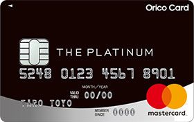 オリコカード・ザ・プラチナ（Orico Card The Platinum）