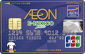 イオンE-NEXCO passカード
