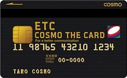 コスモ・ザ・カード／ETCカード