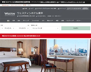 ウエスティンホテル東京
